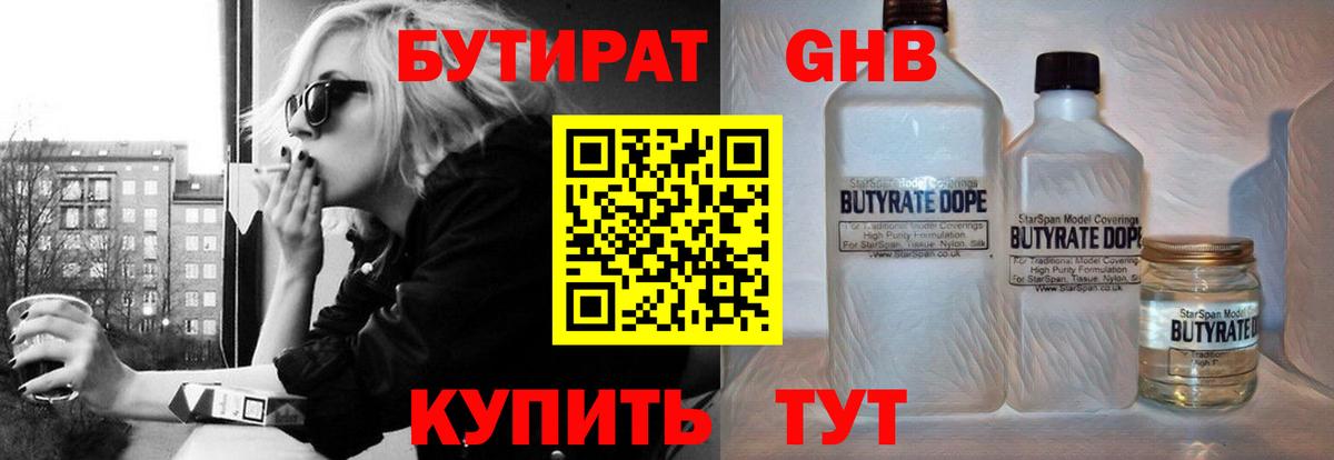 БУТИРАТ  БУТИРАТ BDO  Вход с VPN  Глазов 