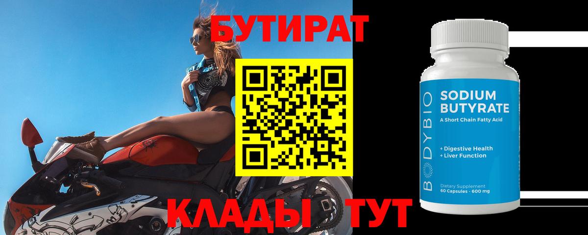 БУТИРАТ BDO 33% Глазов