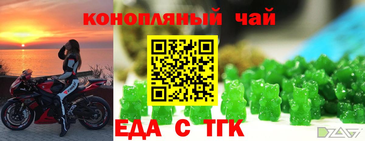 Еда ТГК конопля  Вход с VPN  Глазов 