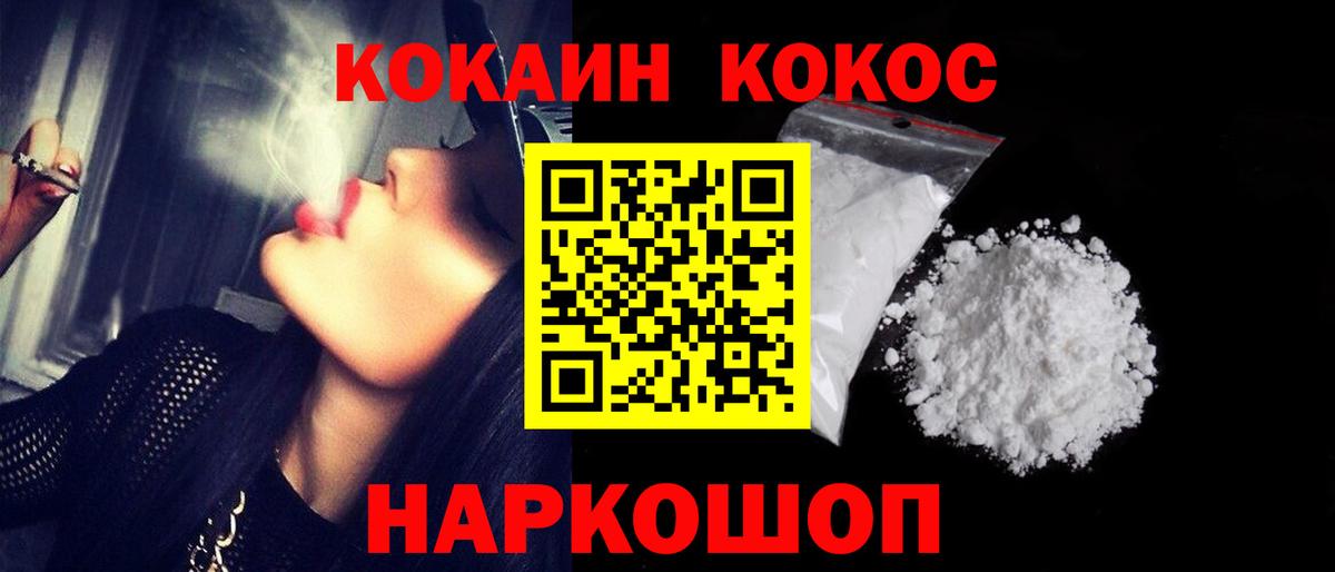 Кокаин 97% Глазов