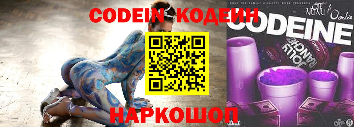 Кодеиновый сироп Lean Purple Drank  Вход с VPN  Глазов 