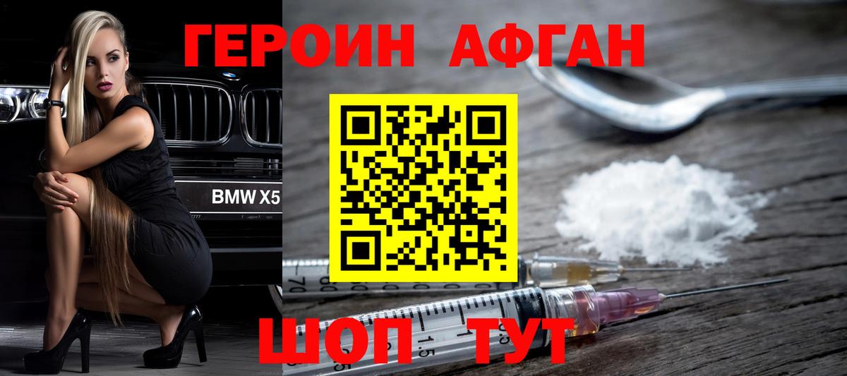 Глазов  Героин афганец  Вход с VPN 