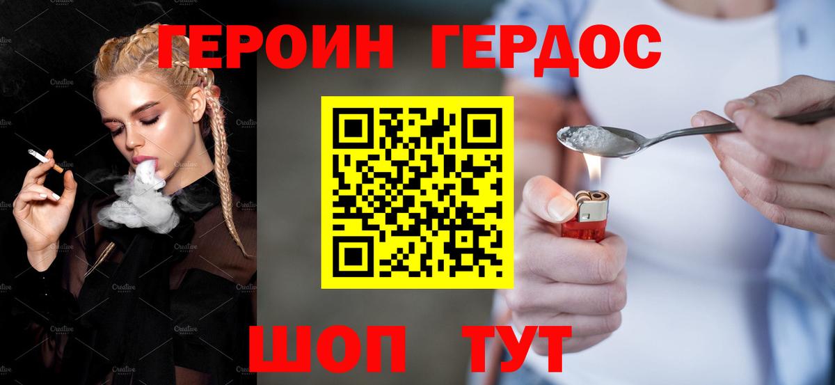 ГЕРОИН белый Глазов