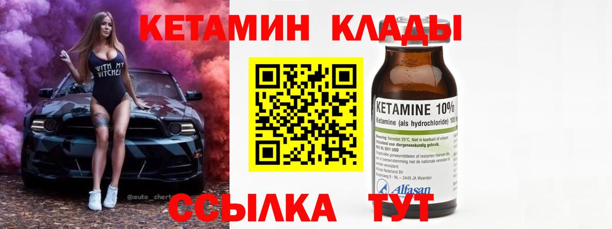 Кетамин VHQ  Кетамин VHQ  Вход с VPN  Глазов 
