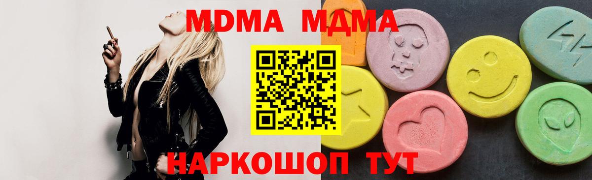 МДМА молли  Вход с VPN  Глазов  MDMA Molly 