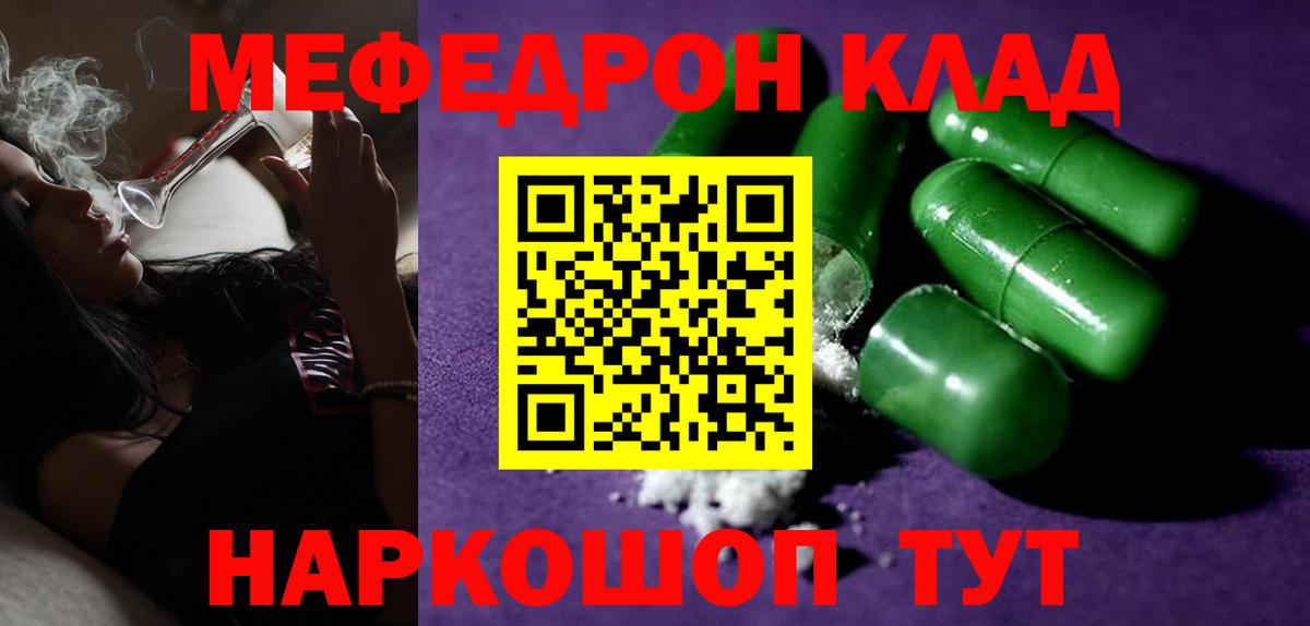 Меф мяу мяу  Глазов